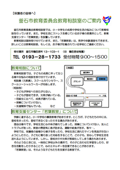 教育相談室