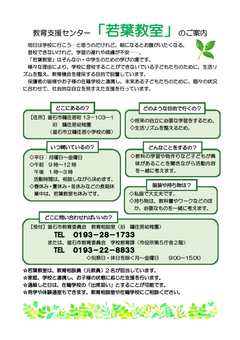 若葉教室
