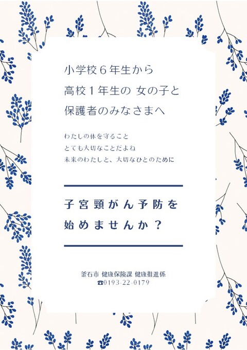 HPV案内リーフレットR8表紙