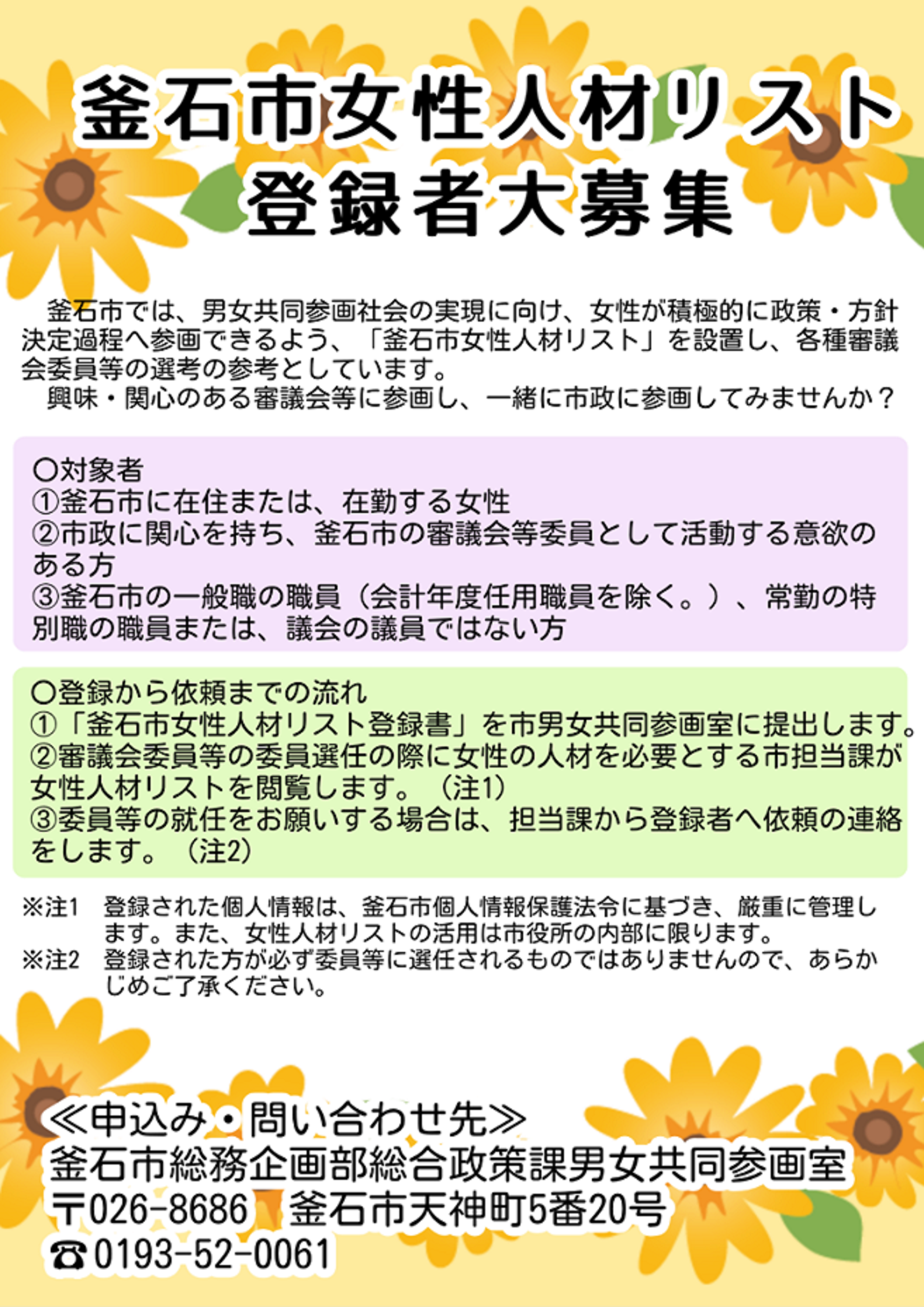 募集チラシ