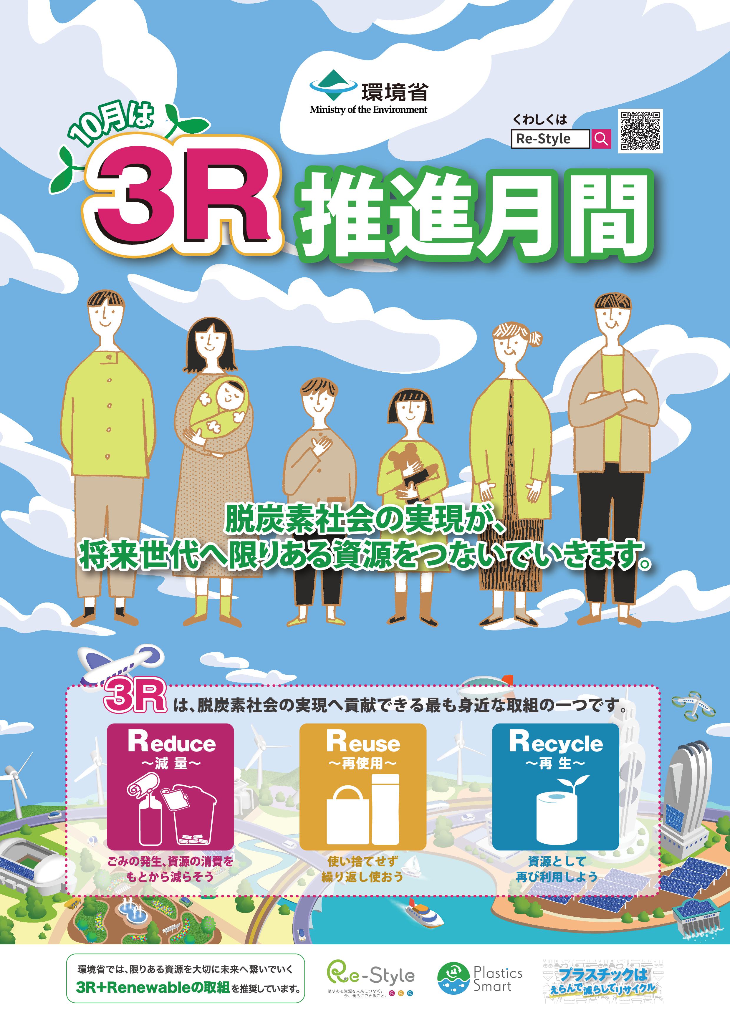 3Rポスター 3Rポスター