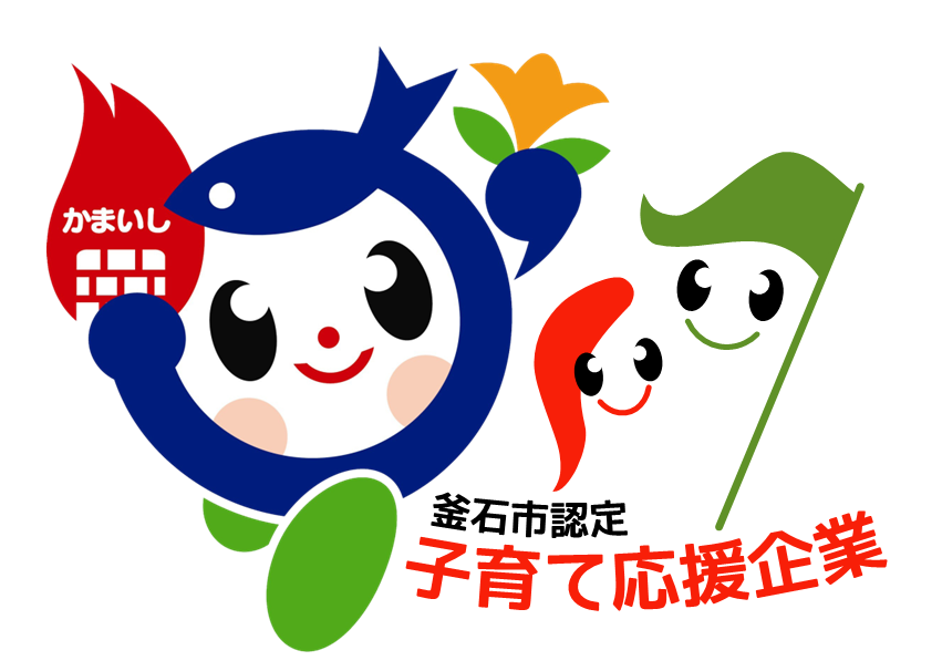 釜石市子育て応援企業マーク