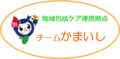 チームかまいしマーク