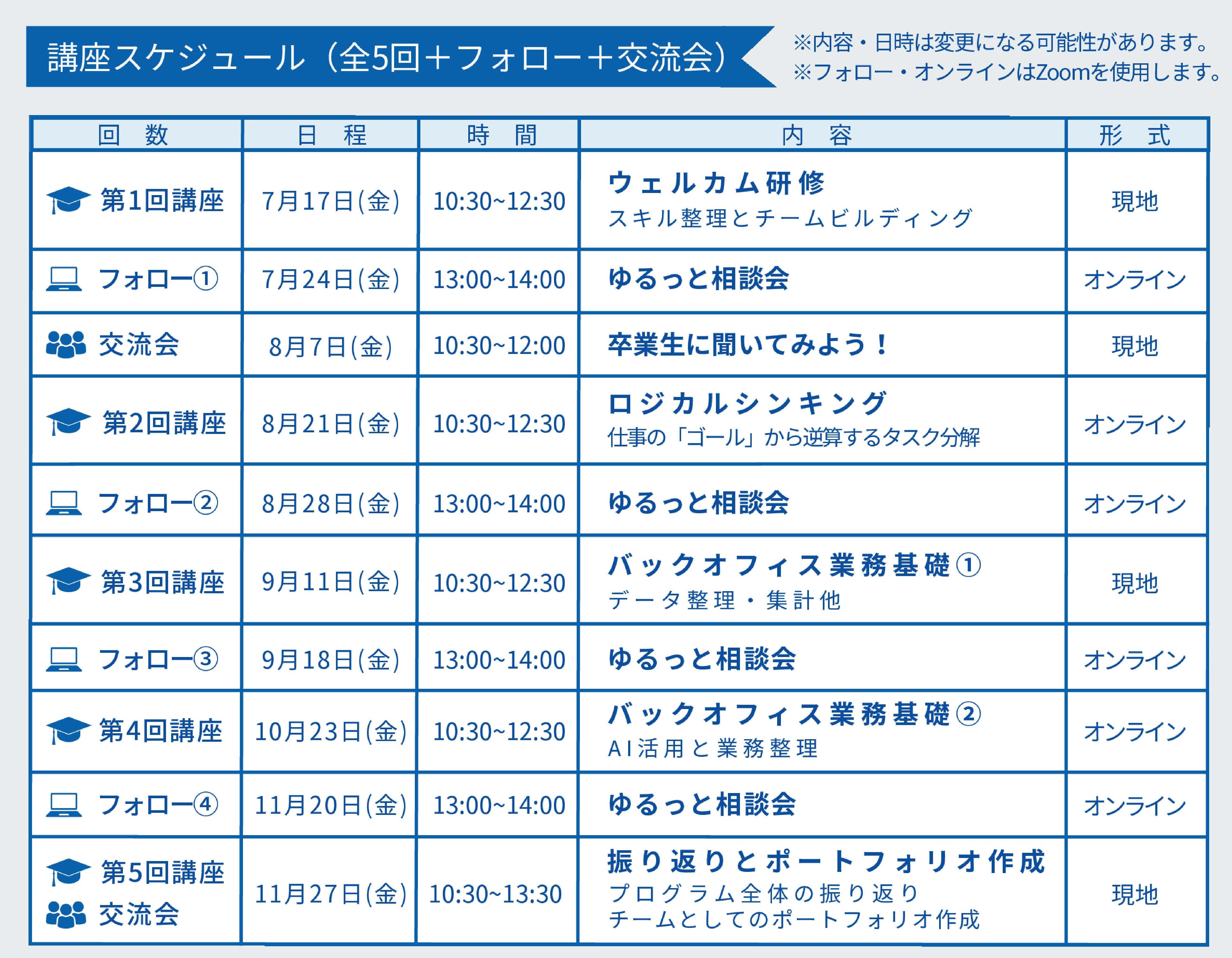 講座予定表