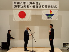 唐丹ムール貝養殖組合 「海の日」実行委員会表彰