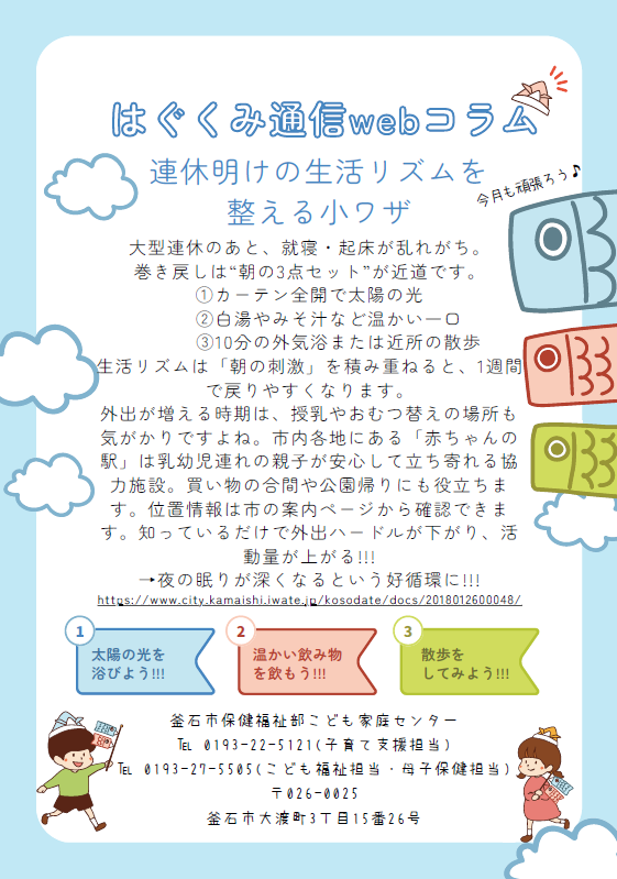 こどもはぐくみ通信webコラムR8年5月号サムネ こどもはぐくみ通信webコラムR8年5月号サムネ