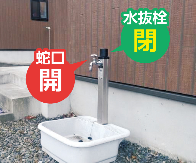 水抜き方法2 水抜き方法2