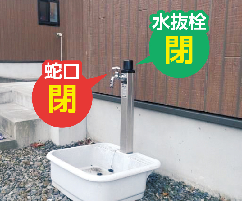 水抜き方法3 水抜き方法3