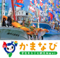 かまなび　釜石まるごと観光Navi