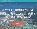 釜石版Decidim