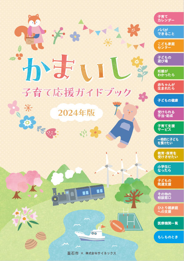 子育て応援ガイドブック2024_表紙