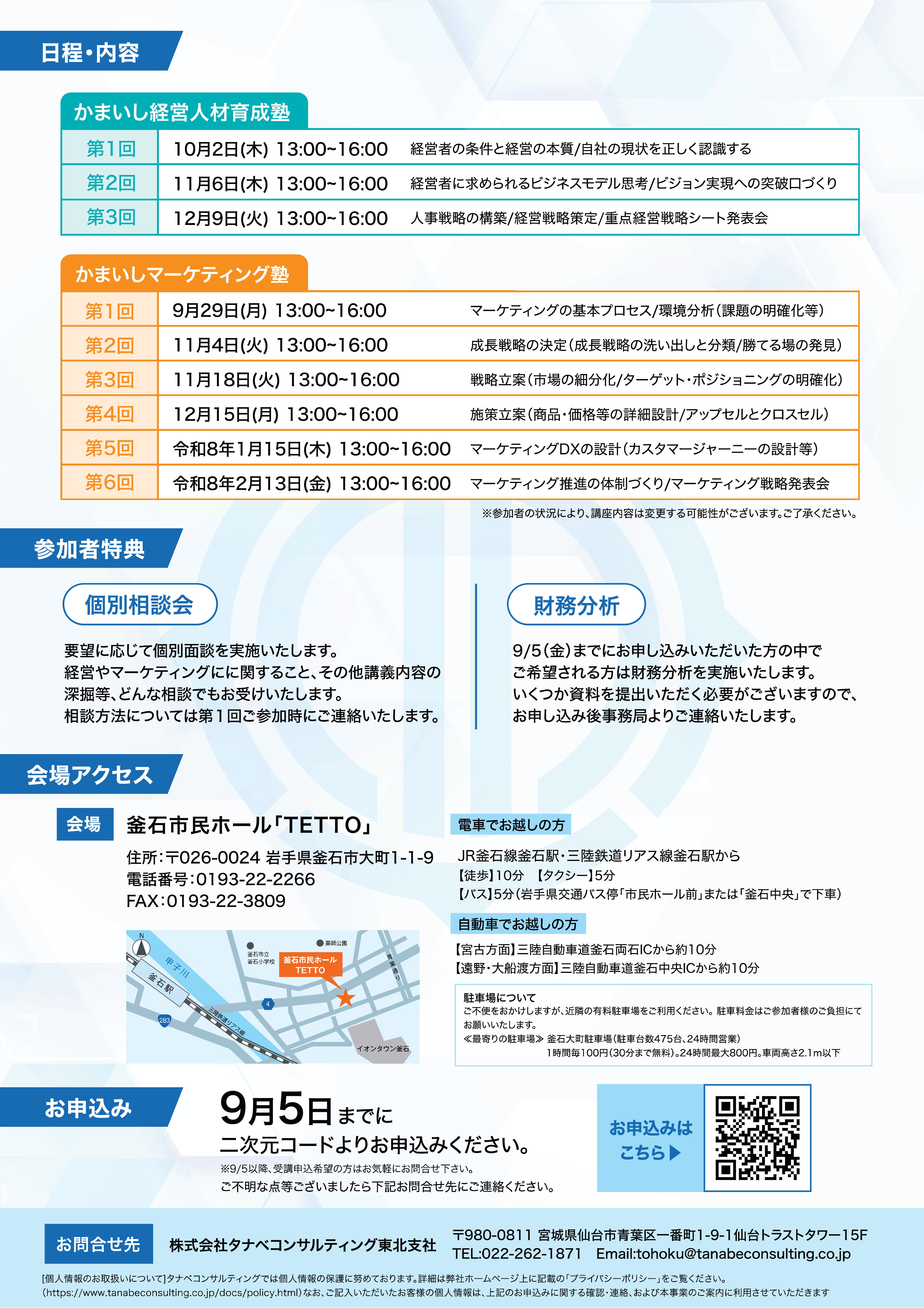 かまいし経営人材育成塾&かまいしマーケティング塾リーフ-02