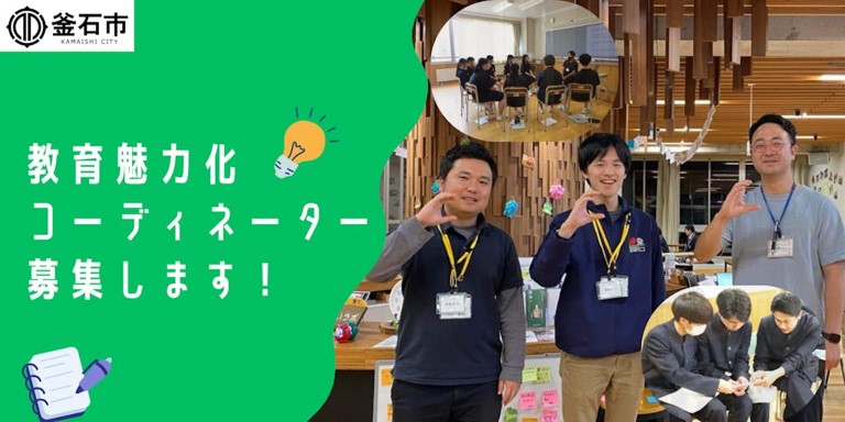 コーディネーター採用サムネイル