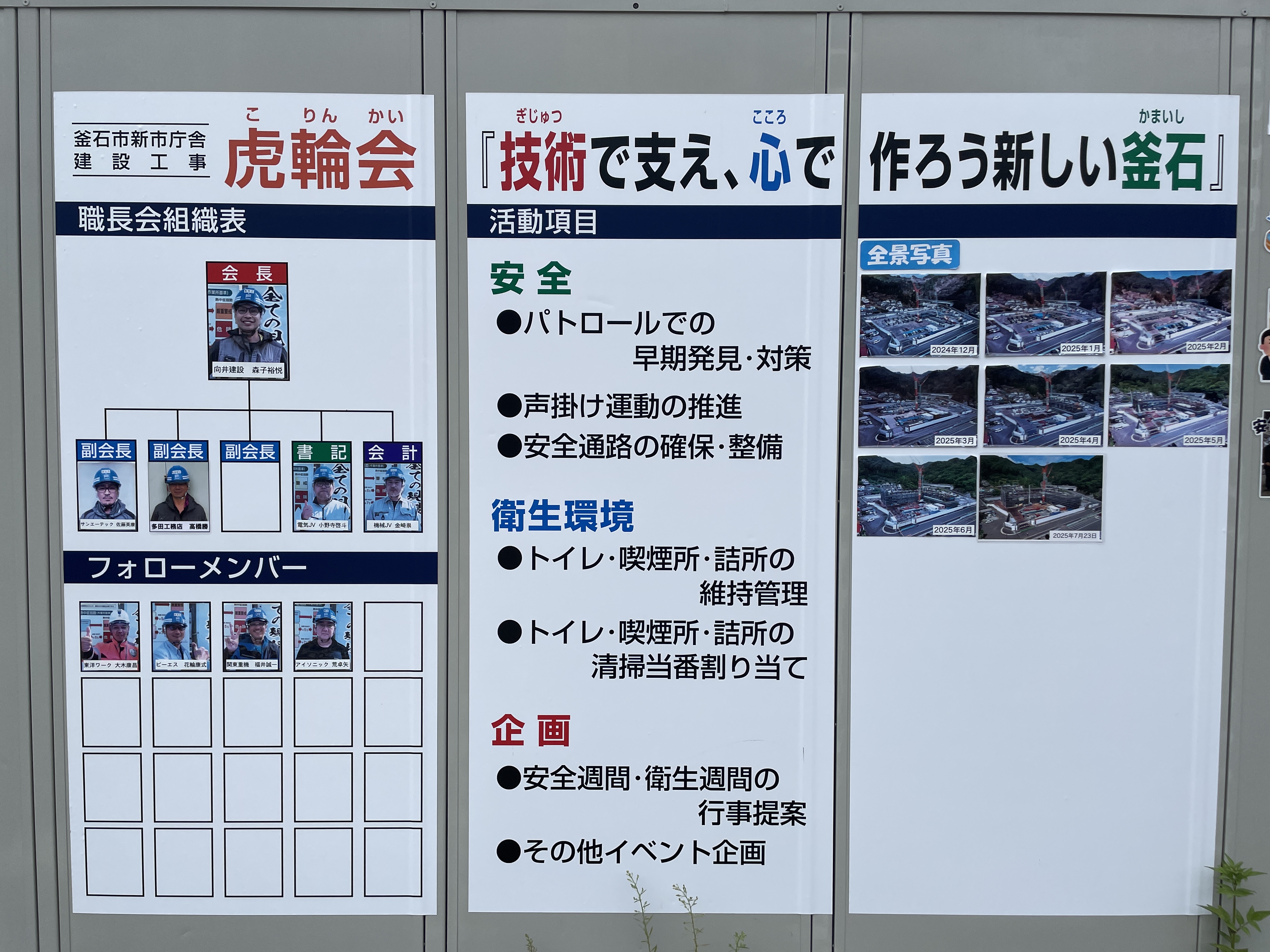 令和7年8月】新市庁舎建設工事の進捗状況 | 釜石市