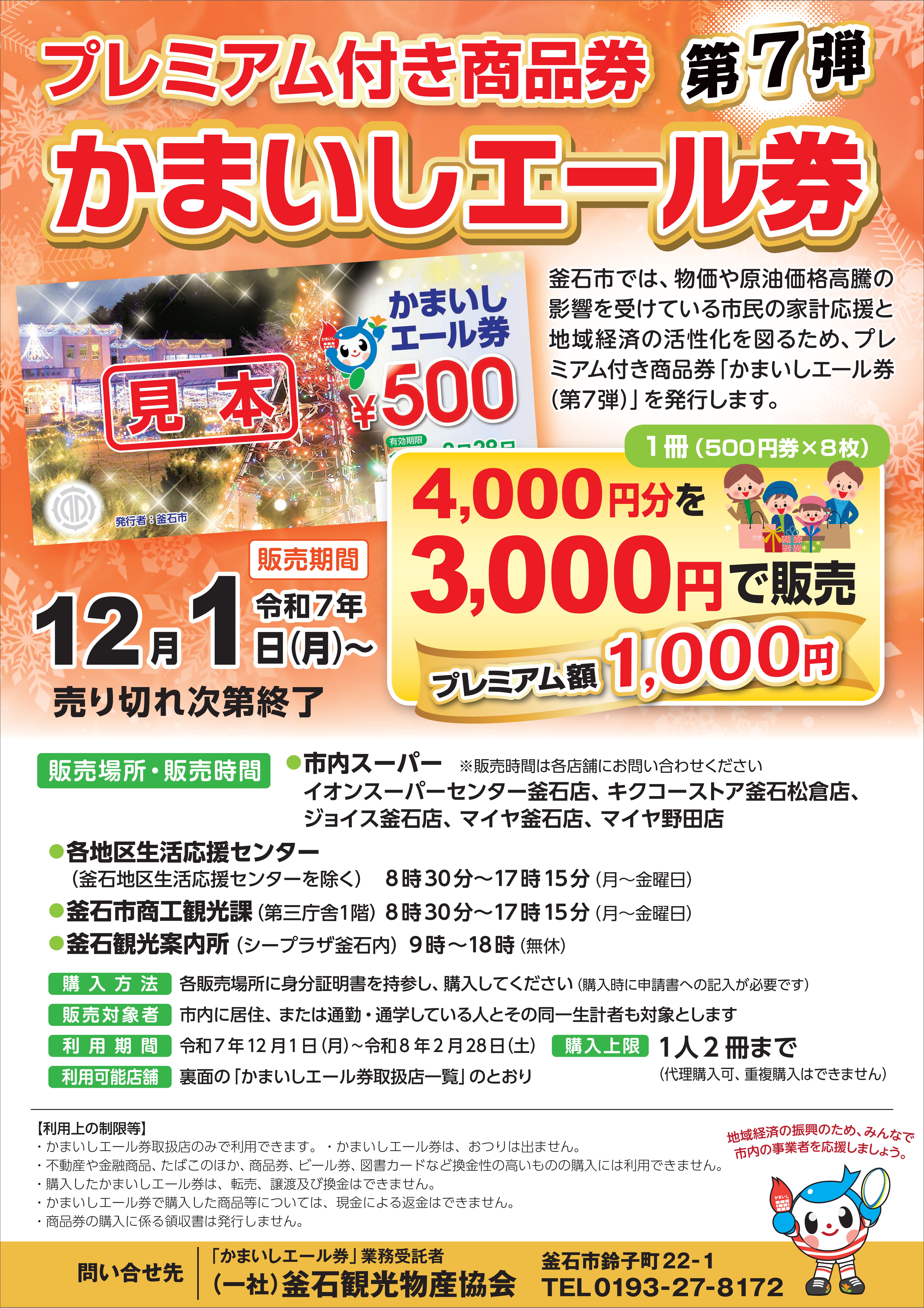 エール券チラシ画像