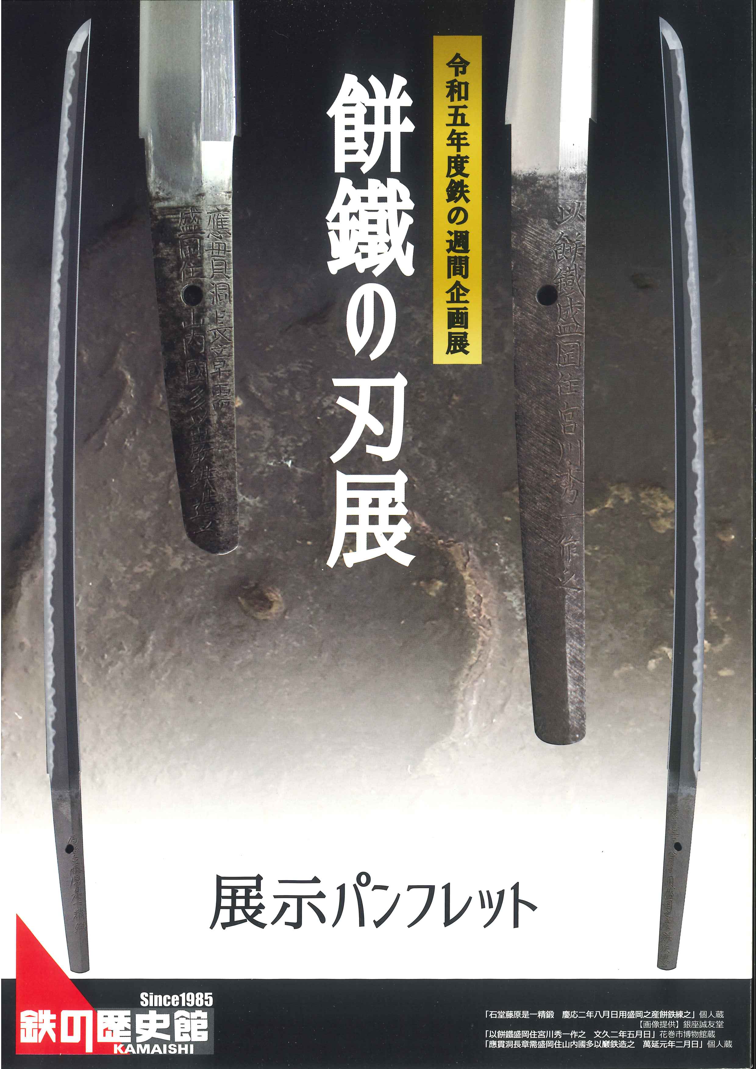 世界遺産室】販売中書籍情報 | 釜石市