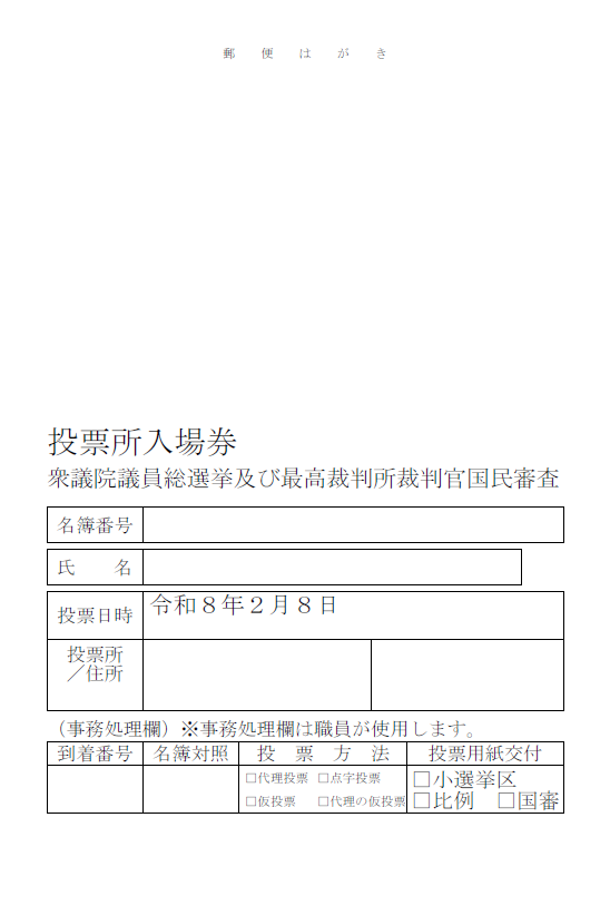 投票所入場券(表面) 投票所入場券(表面)