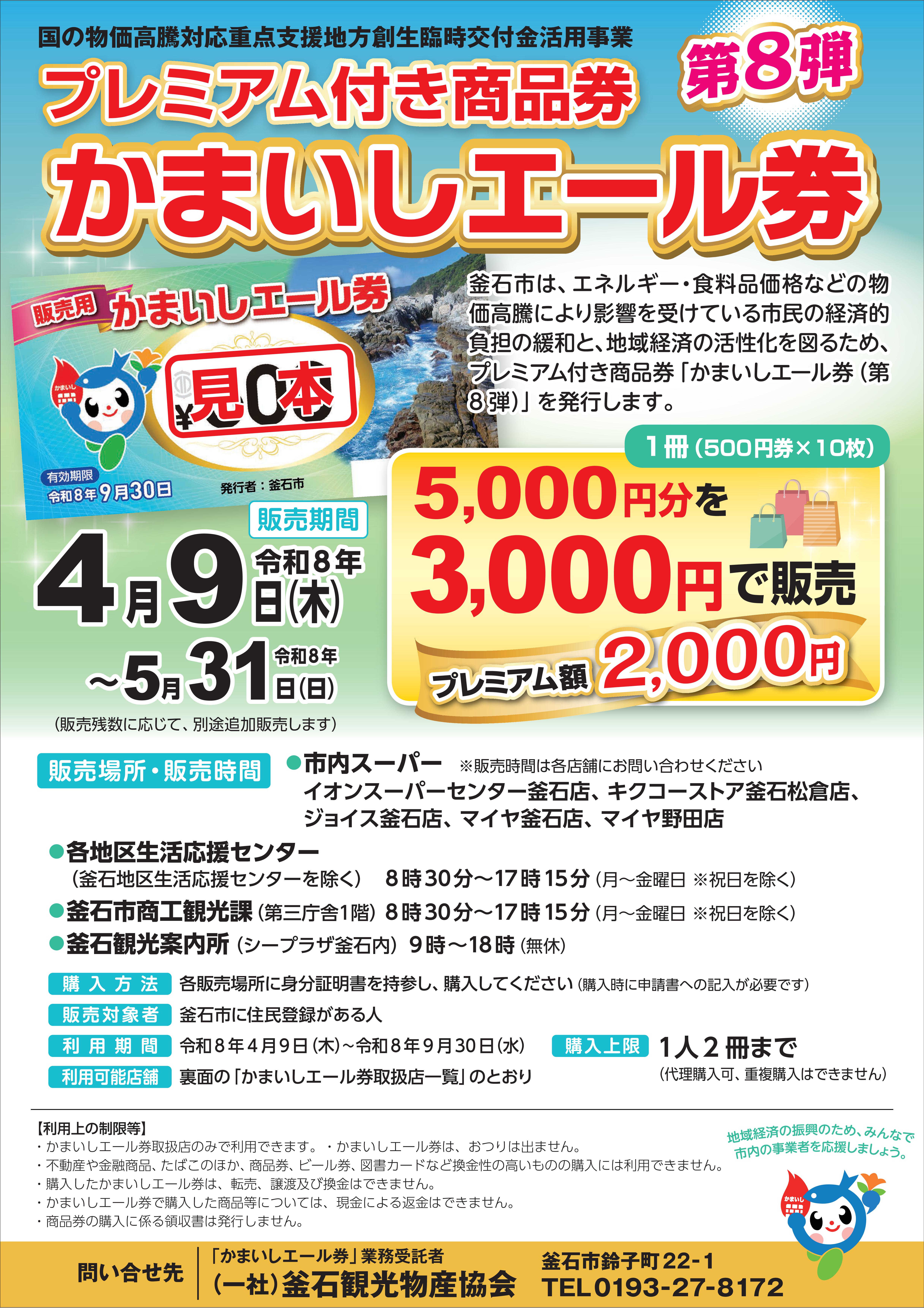 エール券チラシ画像