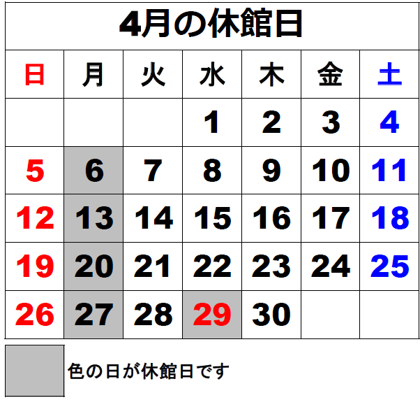 休館日カレンダー4月