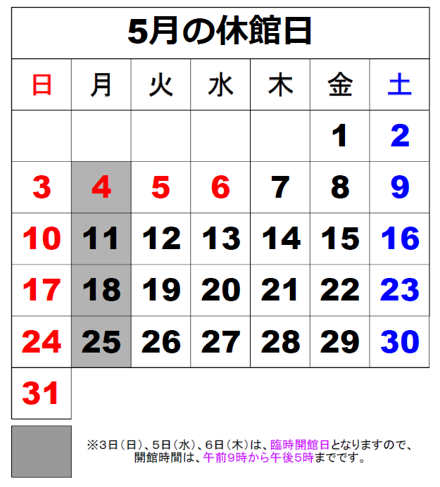 休館日カレンダー5月