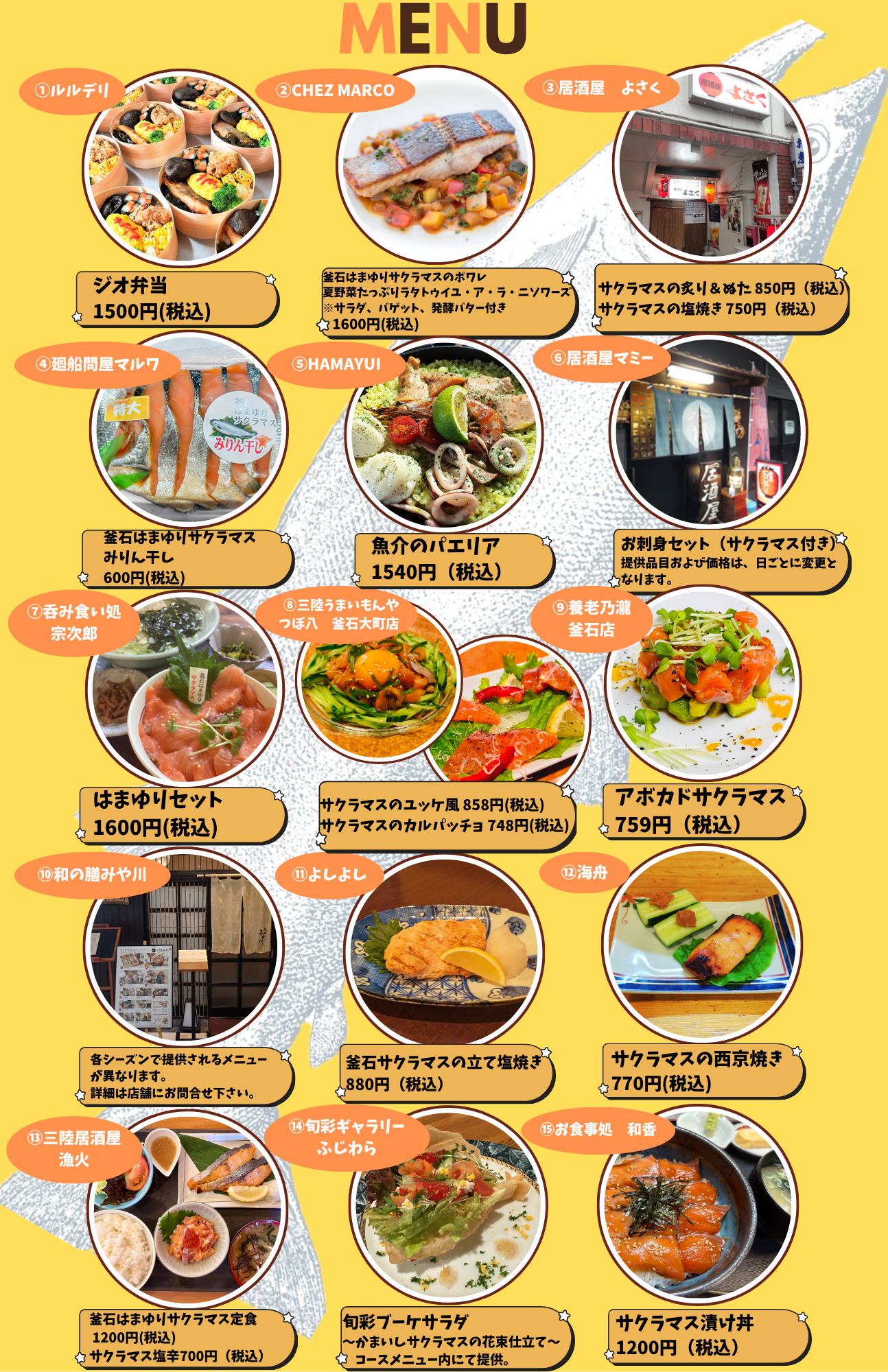 メニュー一覧
