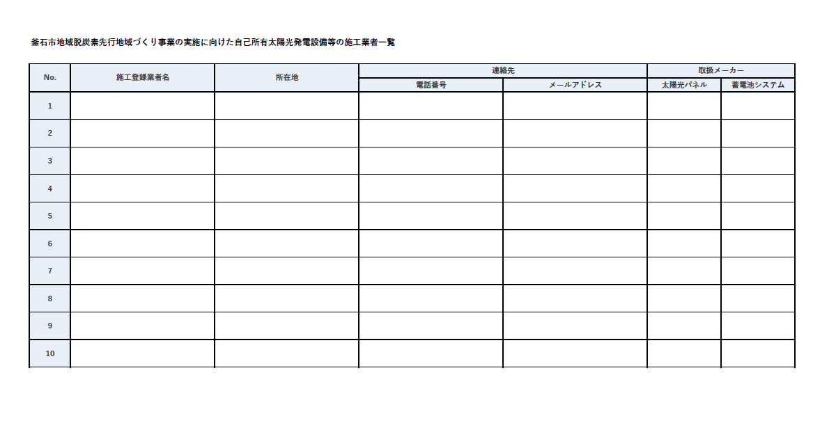 施行登録業者一覧 施行登録業者一覧