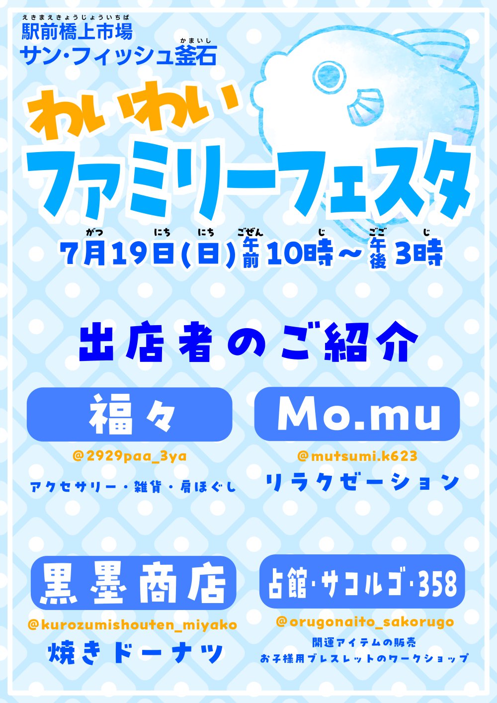 7月ちらし 送付用2 10
