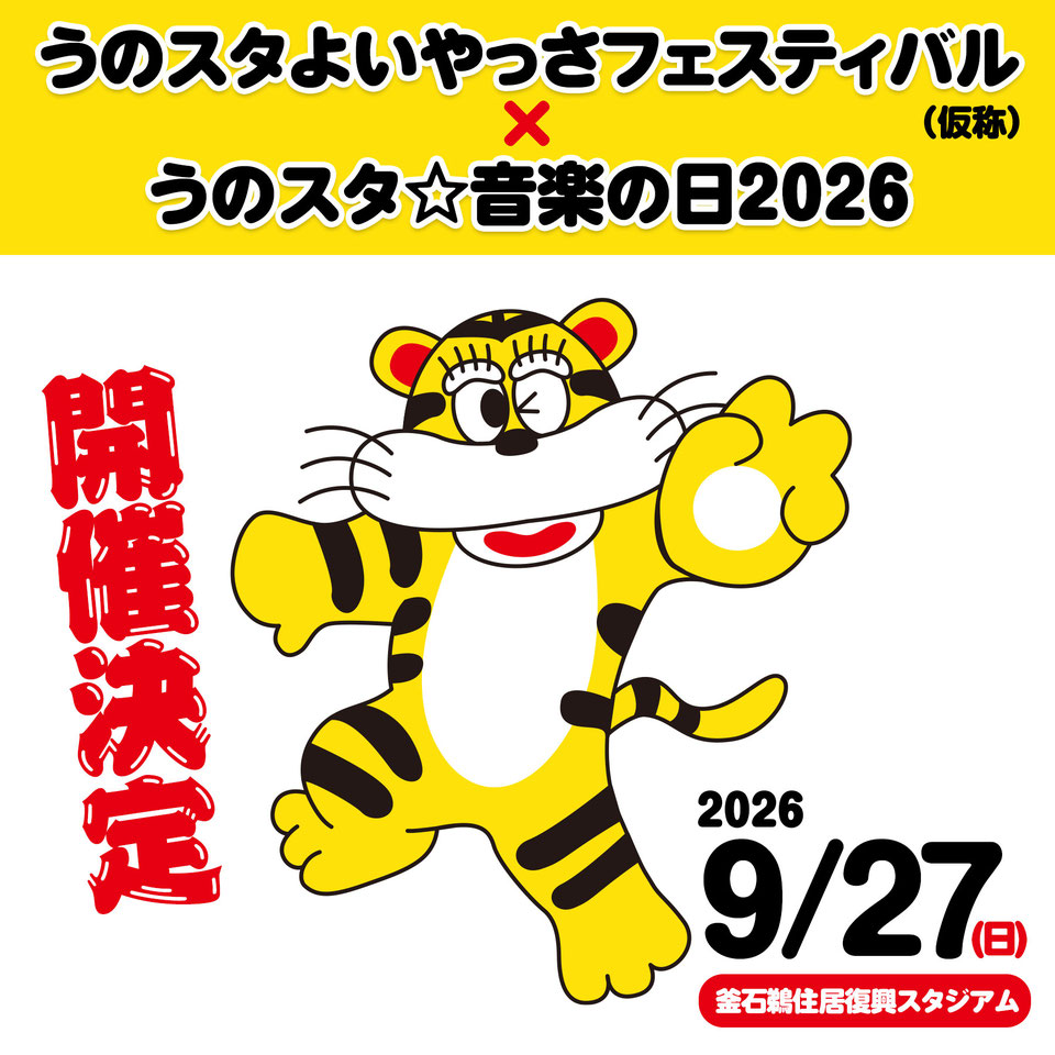 よいやっさ