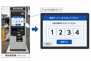 2_事前精算機イメージ