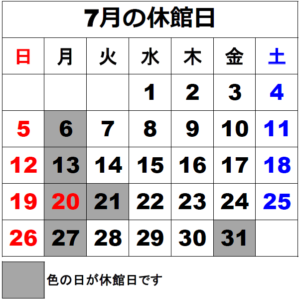 休館日カレンダー7月 休館日カレンダー7月