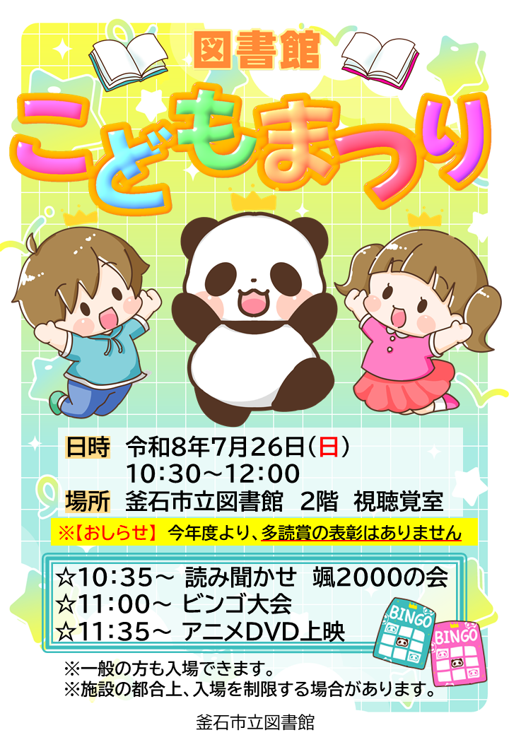図書館こどもまつりポスター