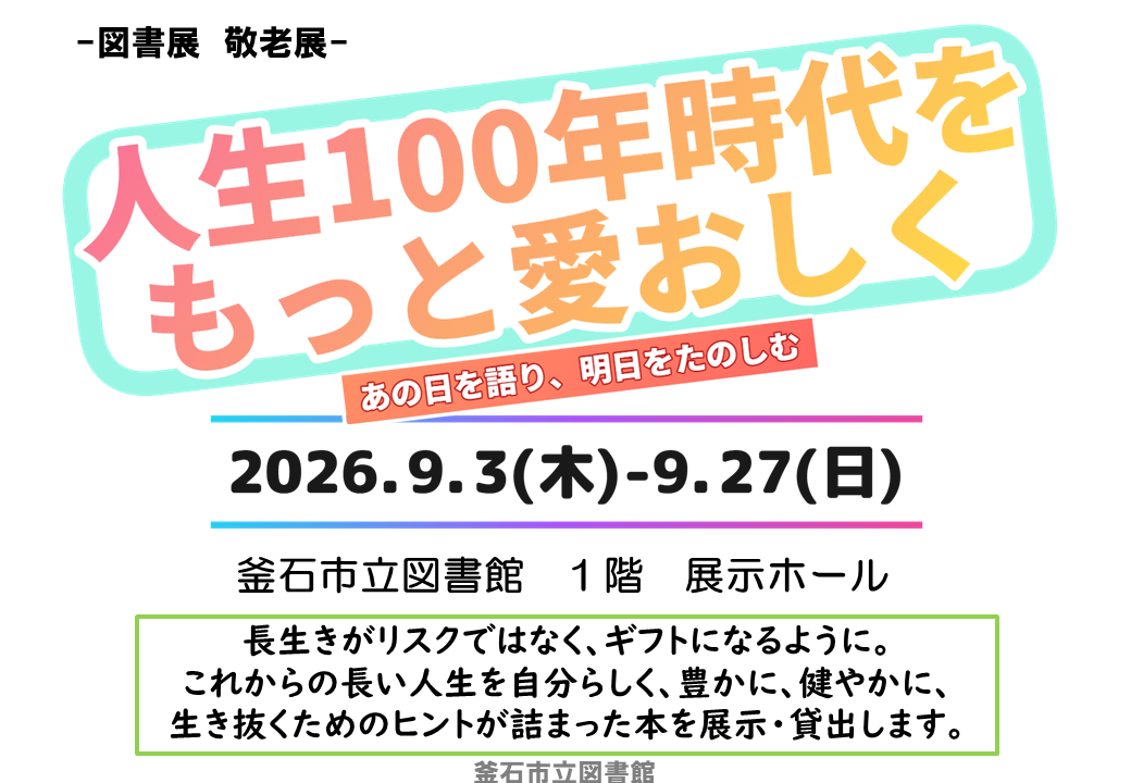 【敬老展】