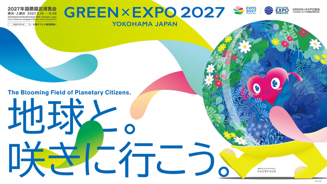 EXPO2027_1year_横 EXPO2027_1year_横