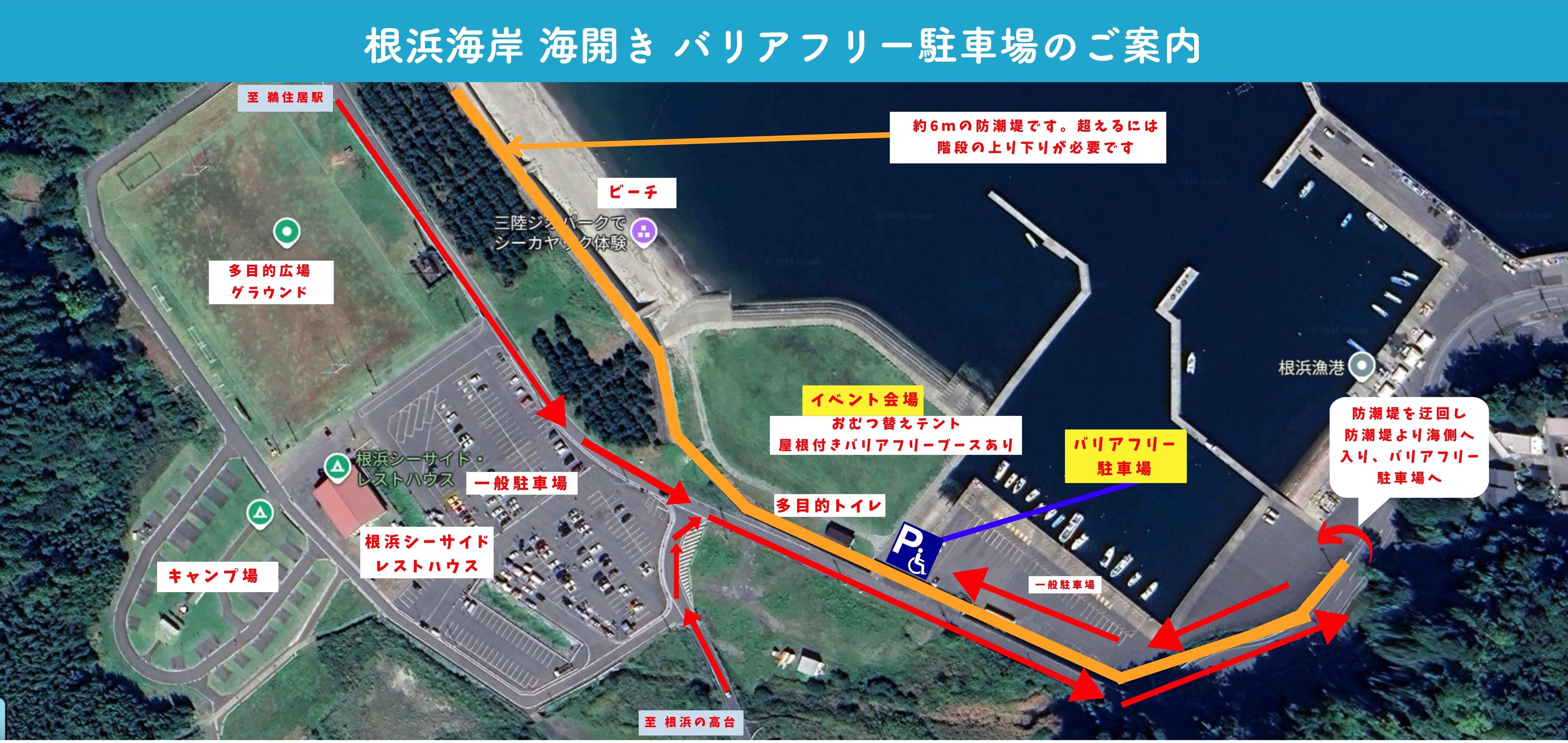 2026根浜海岸海開きバリアフリー駐車場MAP バリアフリー駐車場