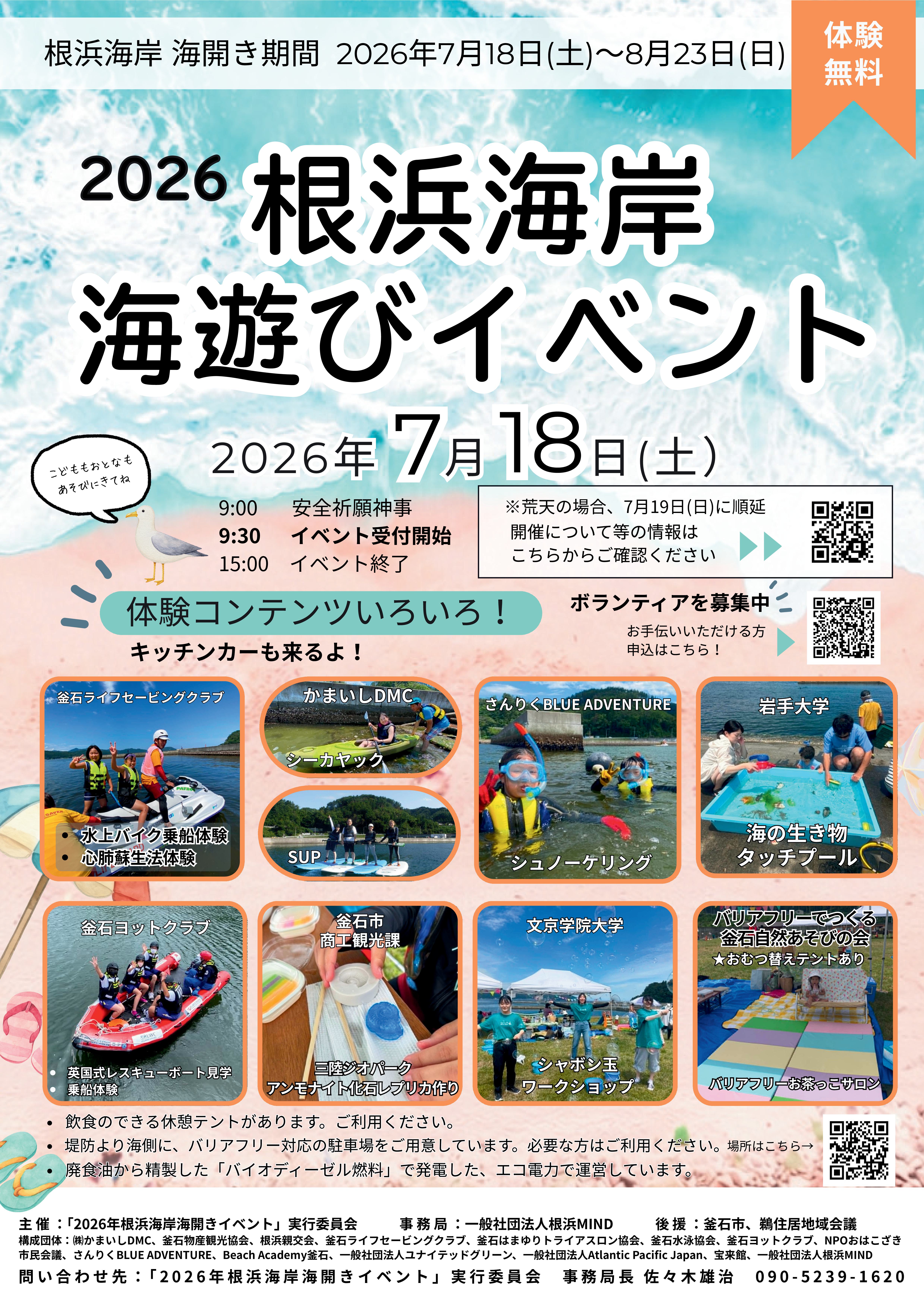 海遊びイベント26ポスター 海開き