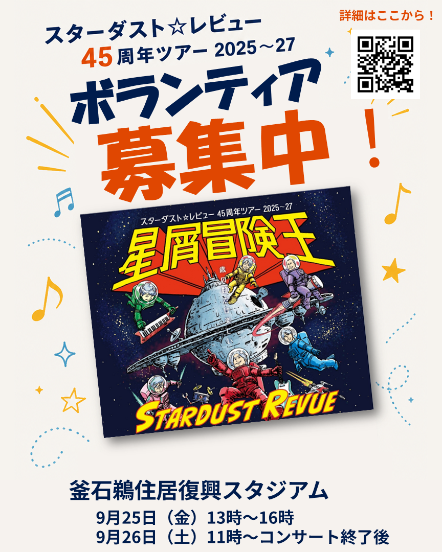 ボランティア募集