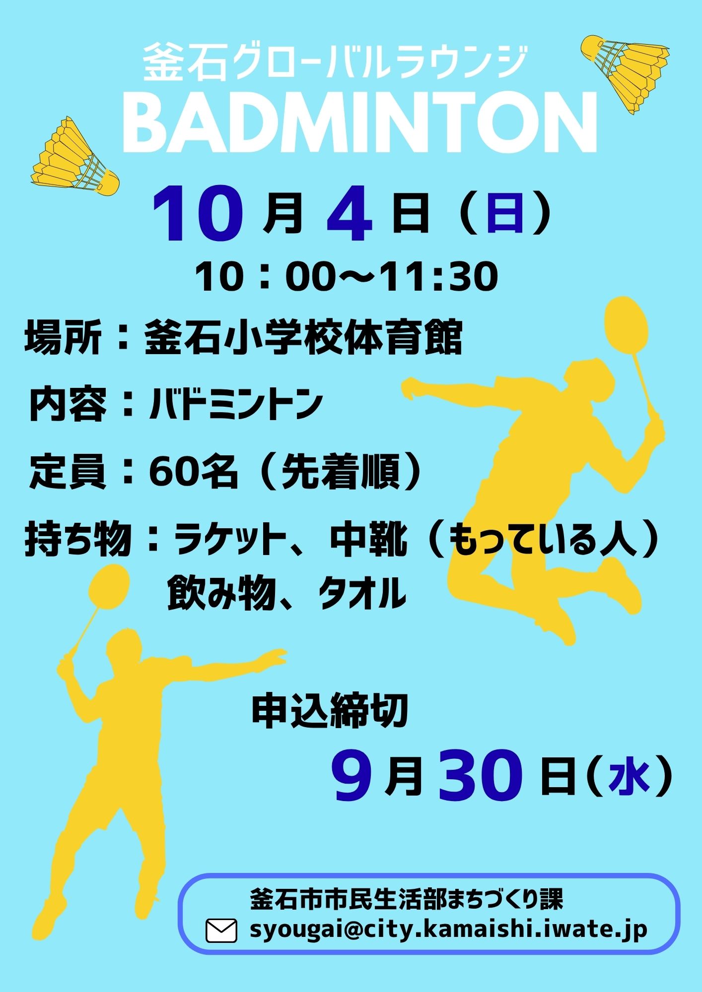 釜石グローバルラウンジ