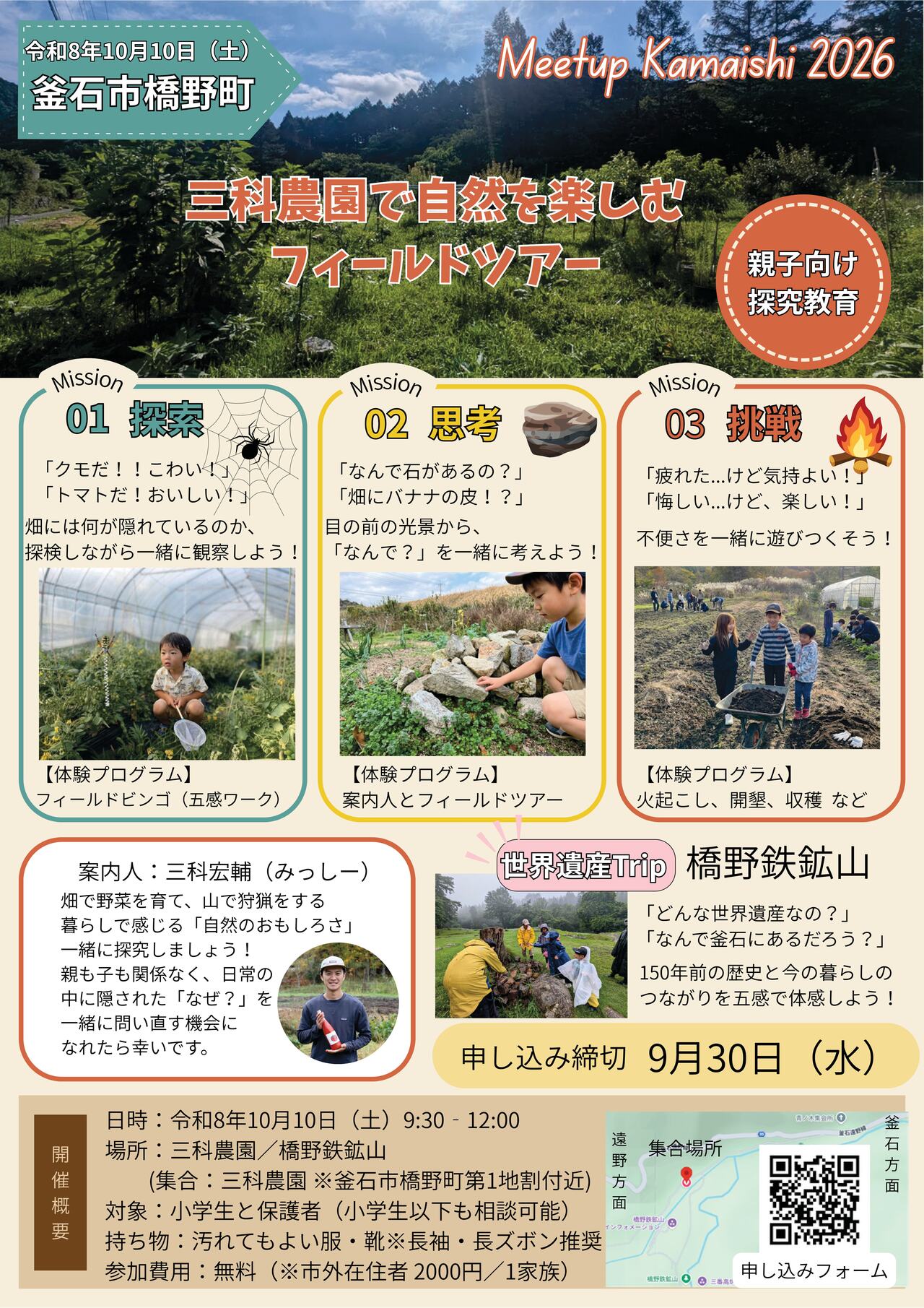 三科農園 チラシ1 5