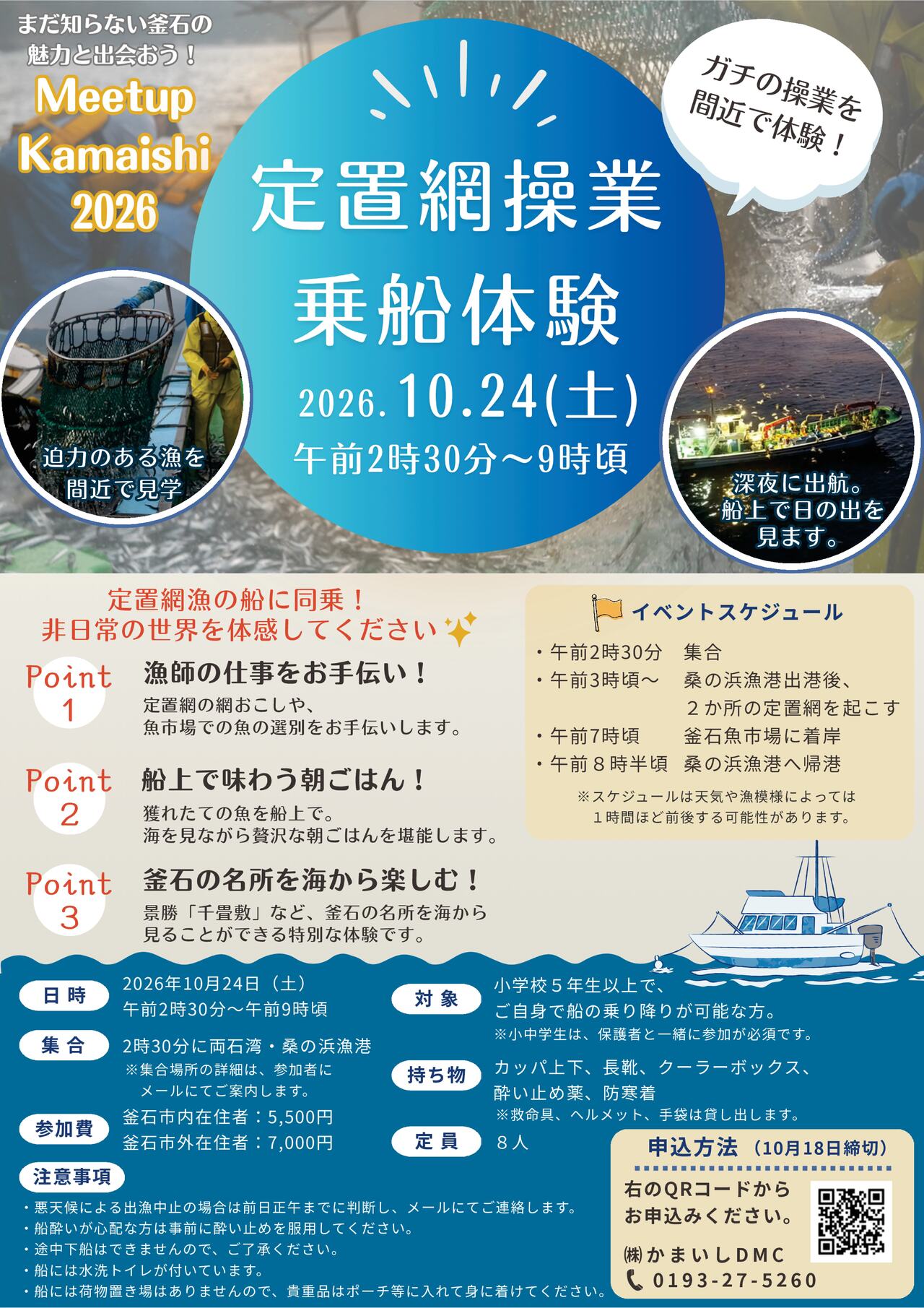 定置網体験 チラシ 7