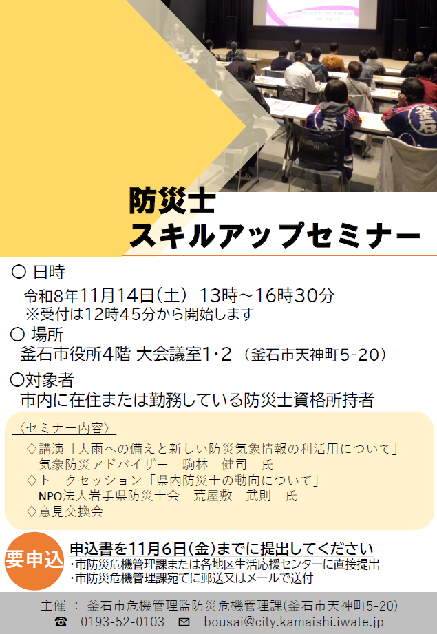 防災士スキルアップセミナー（画像）