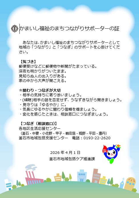 サポーターの証_20260401