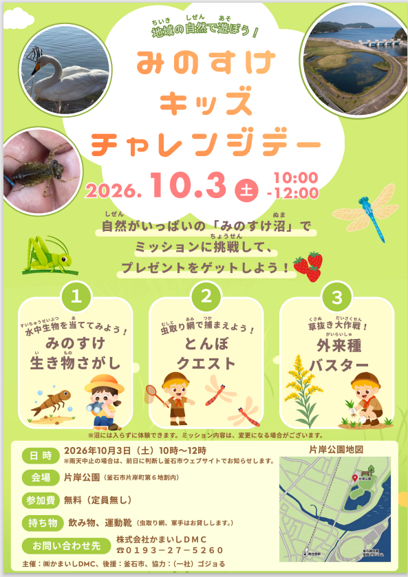 みのすけキッズチャレンジデー_チラシ