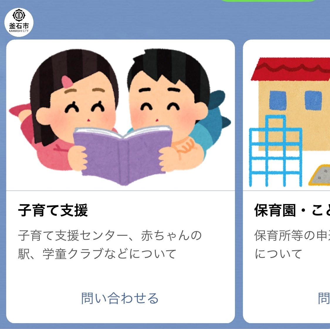 カルーセル画面