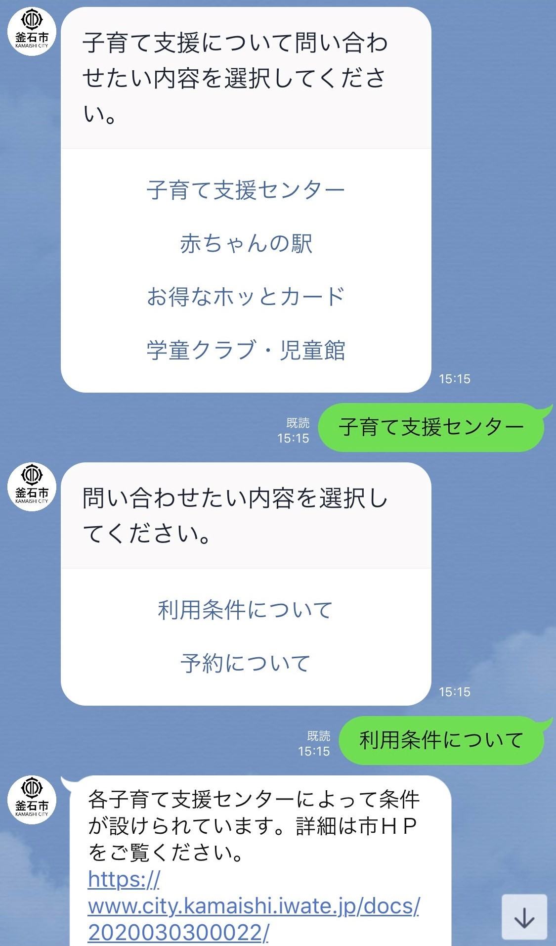 チャットボット画面