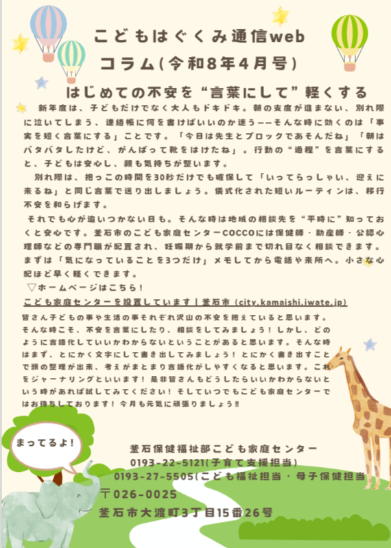 はぐくみ通信webコラムR8年4月号サムネ