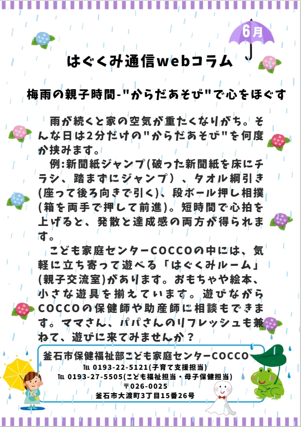 はぐくみ通信webコラムR8年6月号サムネ