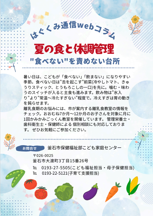はぐくみ通信webコラムR8年7月号サムネ はぐくみ通信webコラムR8年7月号サムネ