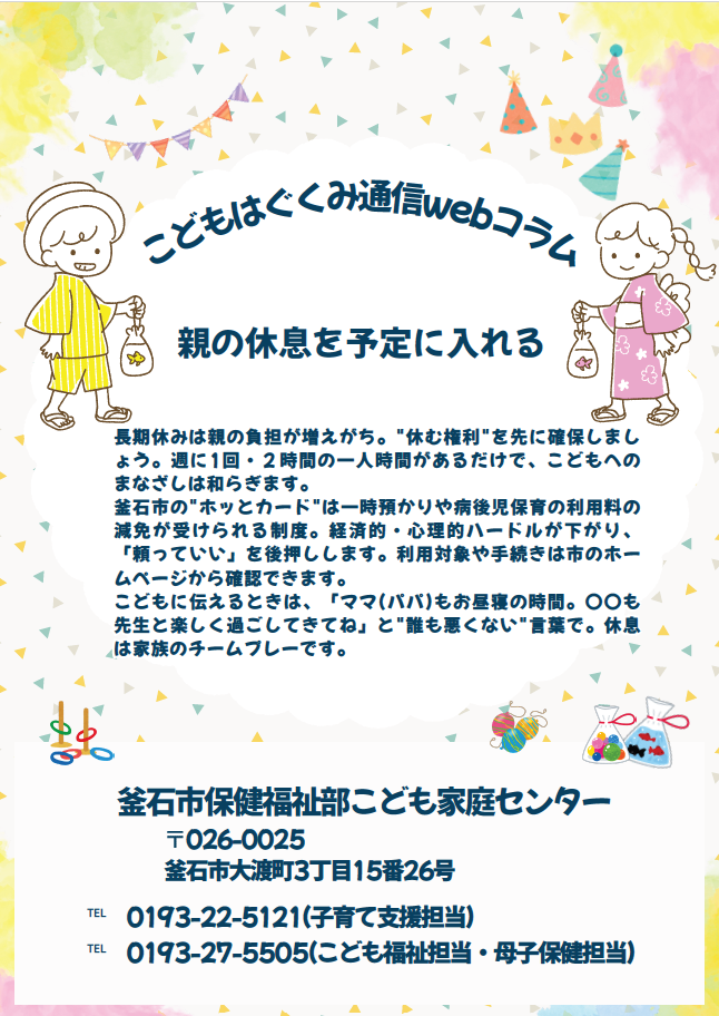 はぐくみ通信webコラムR8年8月号サムネ はぐくみ通信webコラムR8年8月号サムネ