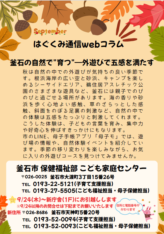 はぐくみ通信webコラムR8年9月号サムネ はぐくみ通信webコラムR8年9月号サムネ