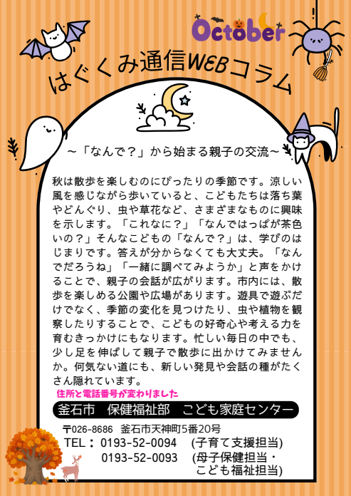 はぐくみ通信webコラムR8年10月号サムネ はぐくみ通信webコラムR8年10月号サムネ